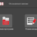основное меню на русском языке металлографического пресса Allied TechPress 3